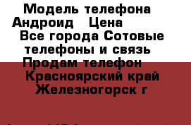 Samsung mega 6.3 › Модель телефона ­ Андроид › Цена ­ 6 000 - Все города Сотовые телефоны и связь » Продам телефон   . Красноярский край,Железногорск г.